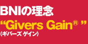 BNI̗O"Givers GainiMo[YQCj"